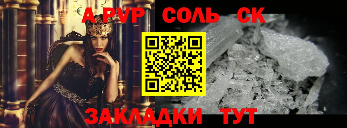 A-PVP крисы CK Симферополь