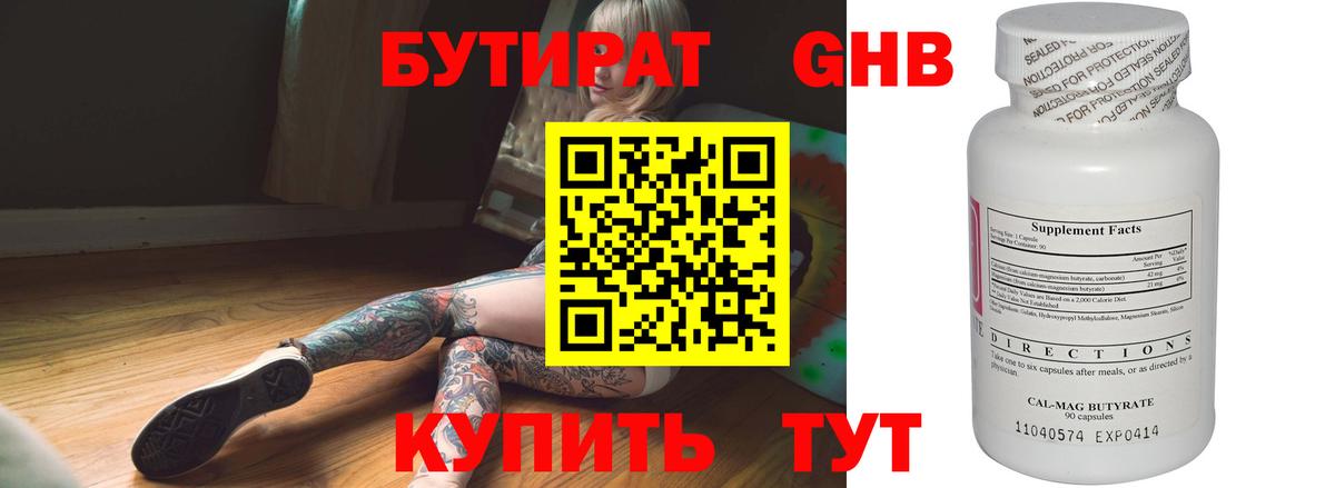 БУТИРАТ BDO 33%  Симферополь 