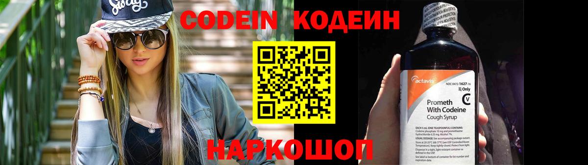 Codein Purple Drank  Кодеиновый сироп Lean напиток Lean (лин)  Симферополь  Вход с VPN 
