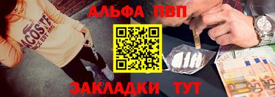 альфа пвп Балаково