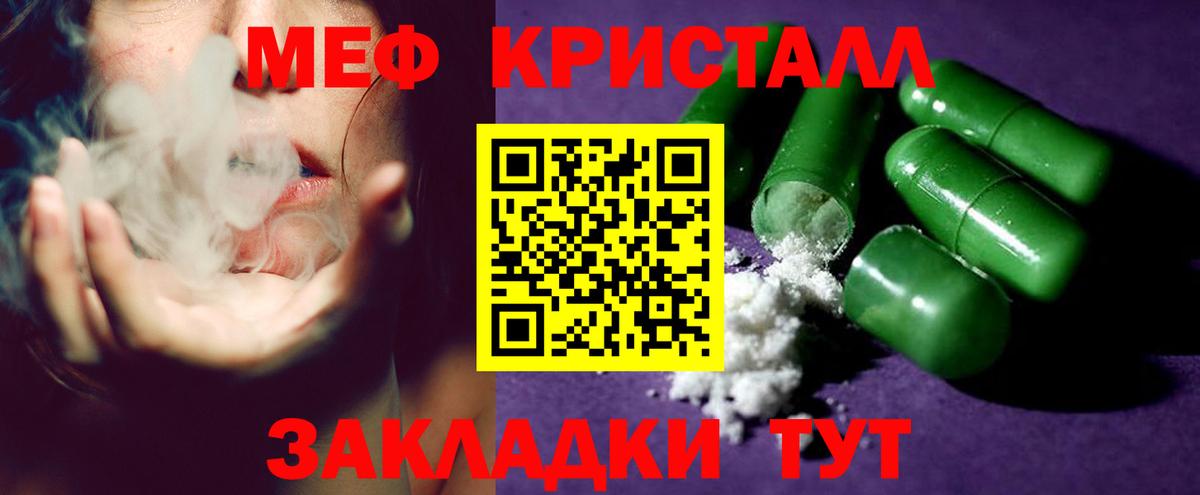 МЕФ кристаллы Симферополь