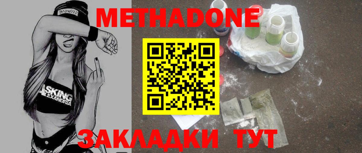 Метадон кристалл  Вход с VPN  omg сайт  Симферополь 
